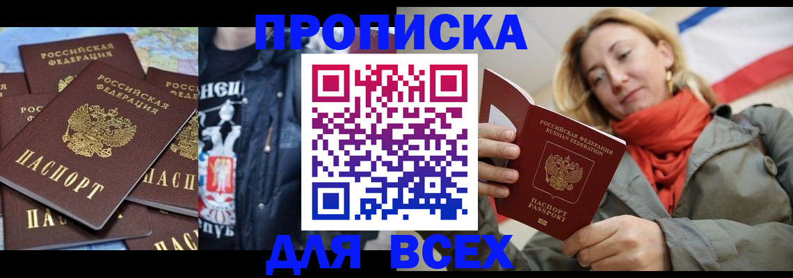 где прописаться в Махачкале