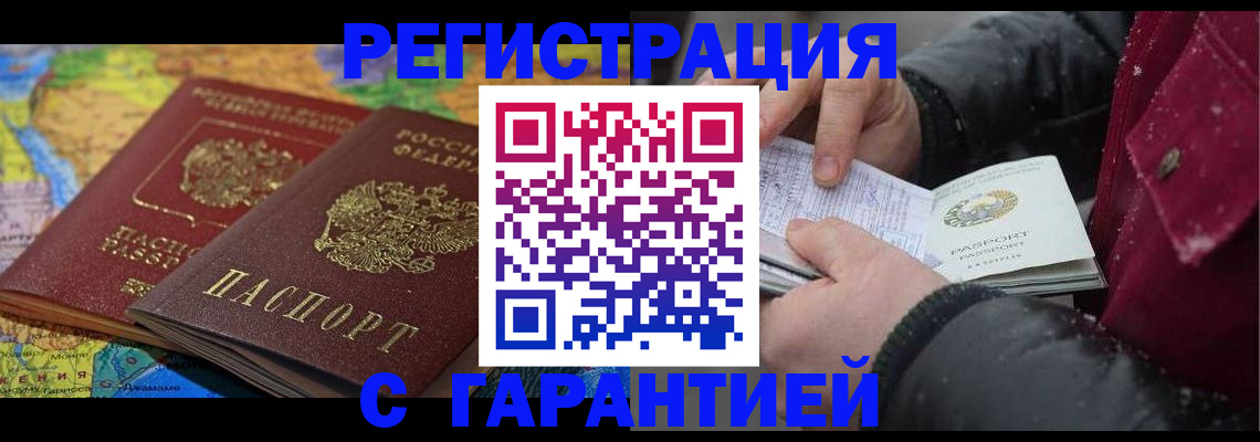 прописка для кредита в Махачкале