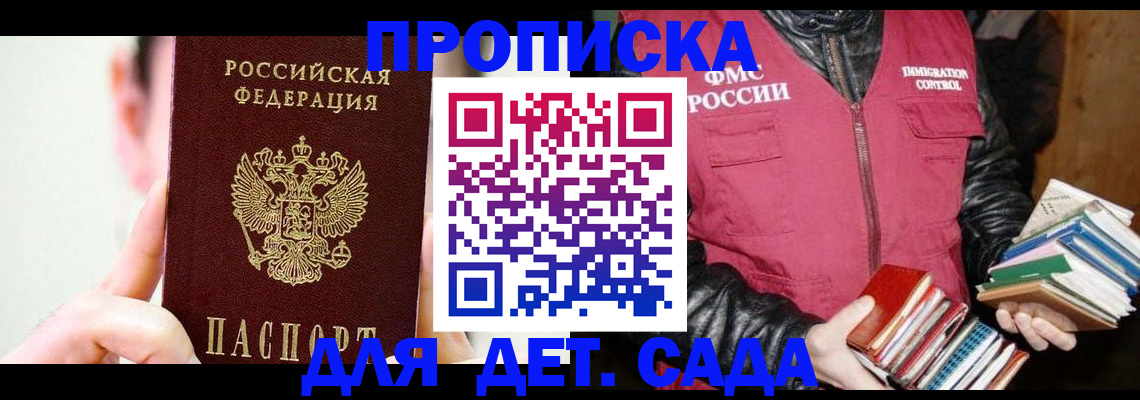 прописка для работы в Махачкале