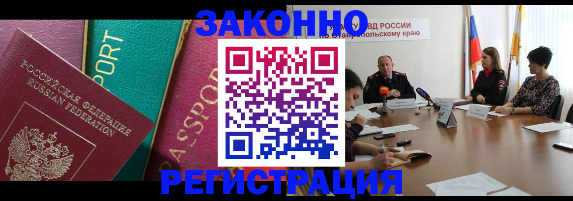 прописка в Махачкале