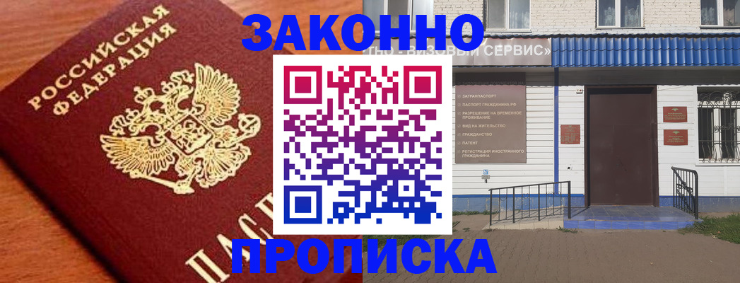 временная регистрация законно в Махачкале